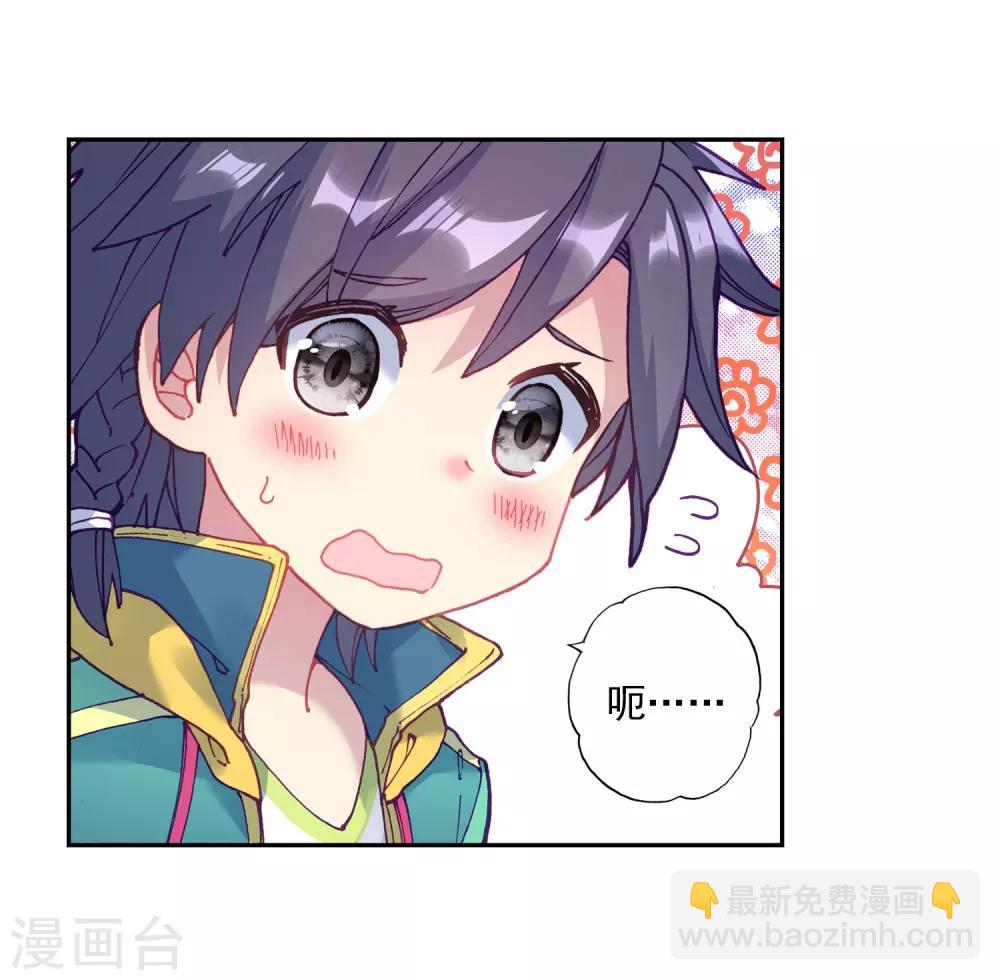 《斗罗大陆3龙王传说》第205话 熟悉的感觉1 第20页
