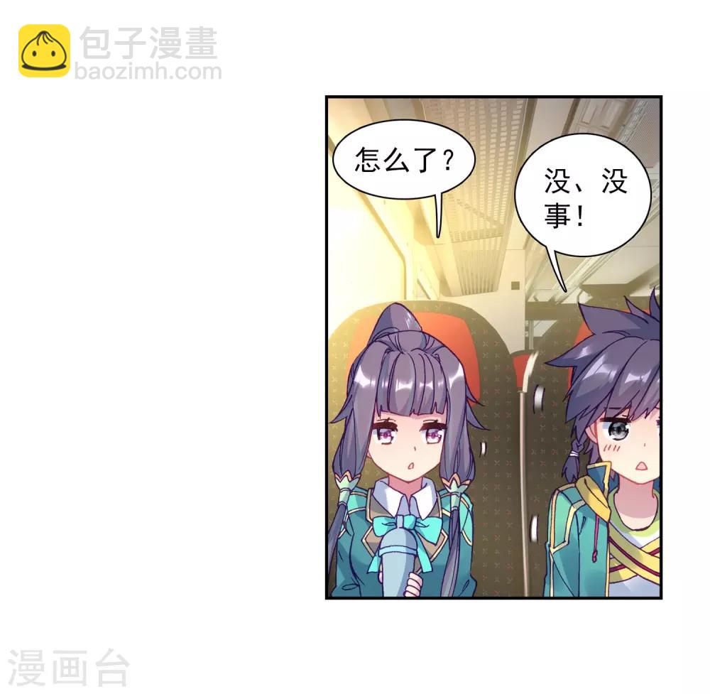 《斗罗大陆3龙王传说》第205话 熟悉的感觉1 第21页
