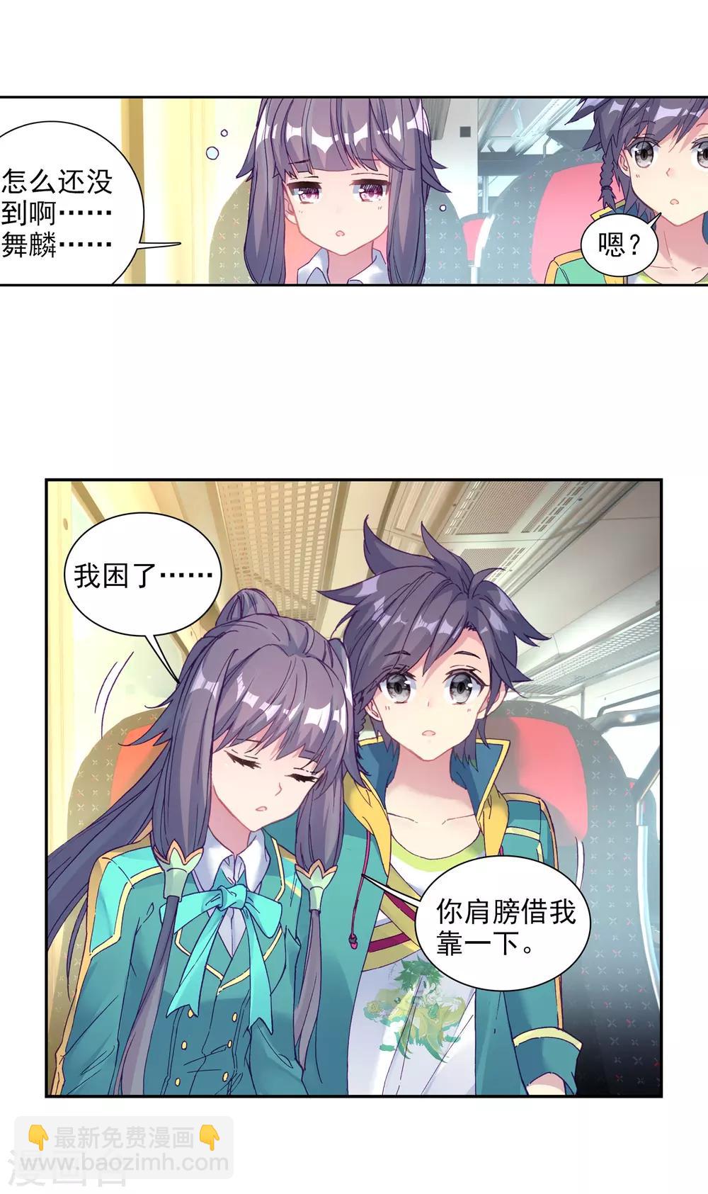 《斗罗大陆3龙王传说》第205话 熟悉的感觉1 第23页