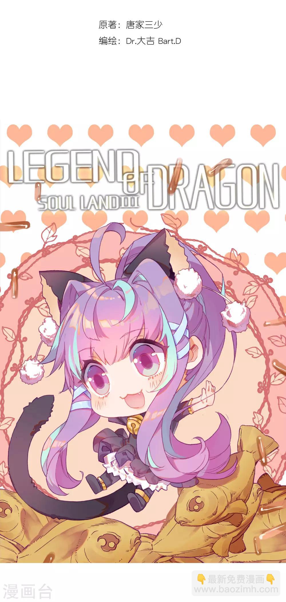 《斗罗大陆3龙王传说》第205话 熟悉的感觉1 第2页