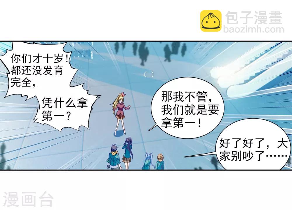 《斗罗大陆3龙王传说》第204话 出发参赛2 第10页