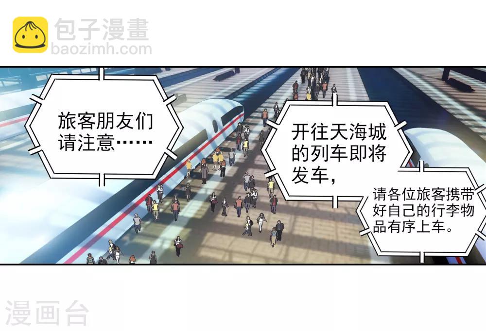 《斗罗大陆3龙王传说》第204话 出发参赛2 第11页