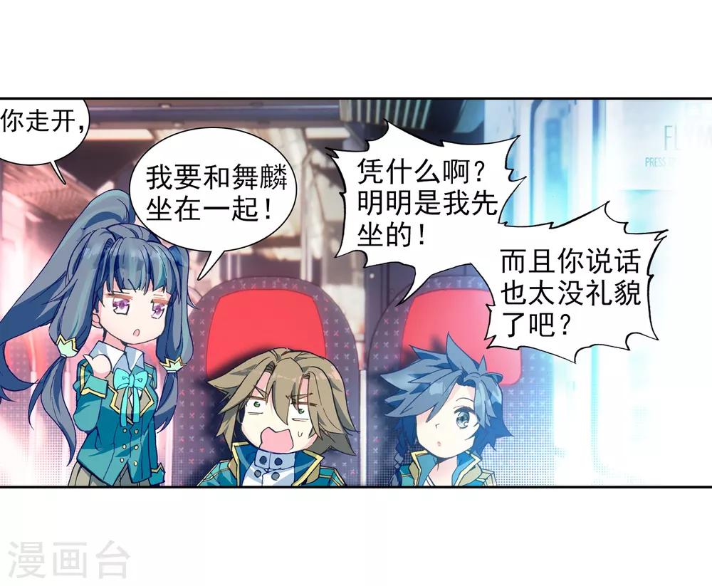 《斗罗大陆3龙王传说》第204话 出发参赛2 第13页
