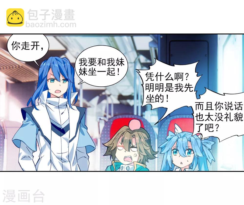 《斗罗大陆3龙王传说》第204话 出发参赛2 第15页