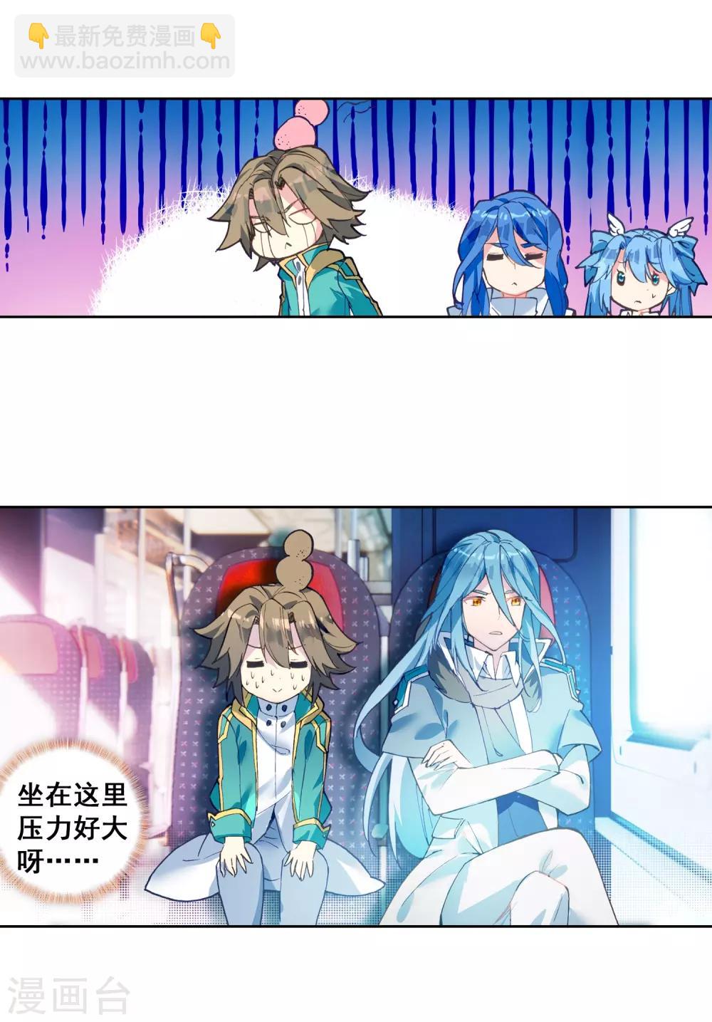 《斗罗大陆3龙王传说》第204话 出发参赛2 第16页