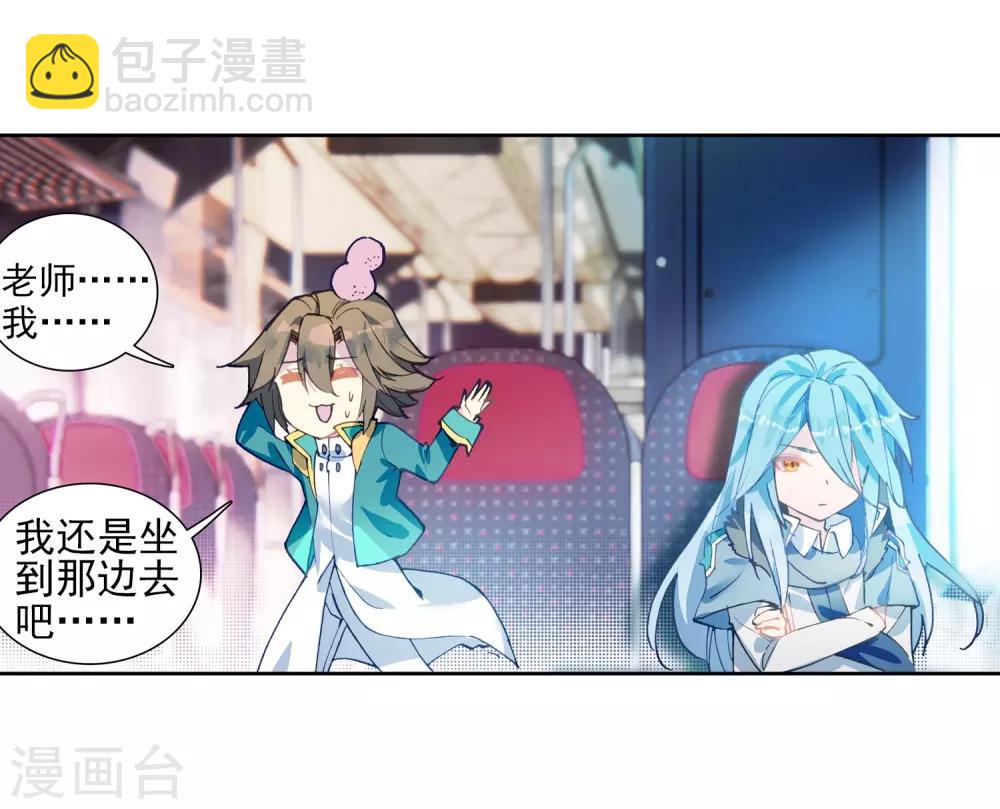 《斗罗大陆3龙王传说》第204话 出发参赛2 第17页