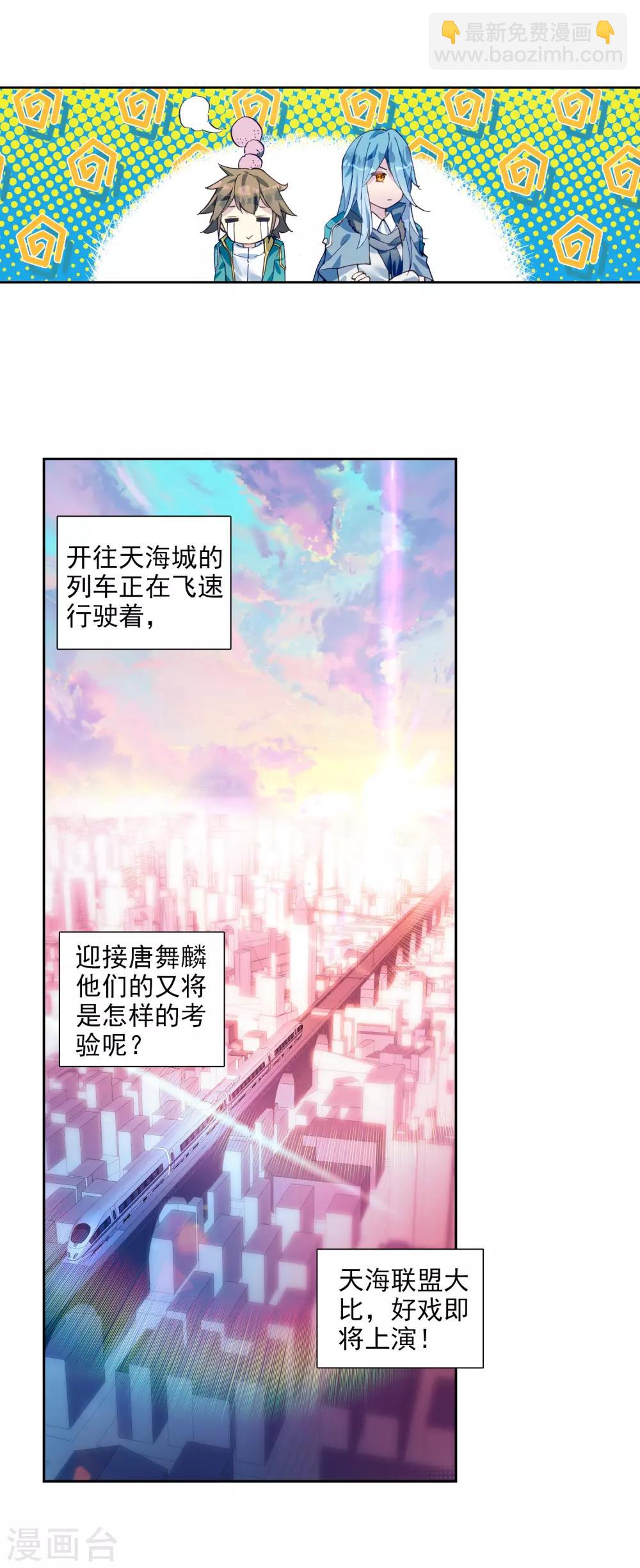 《斗罗大陆3龙王传说》第204话 出发参赛2 第18页