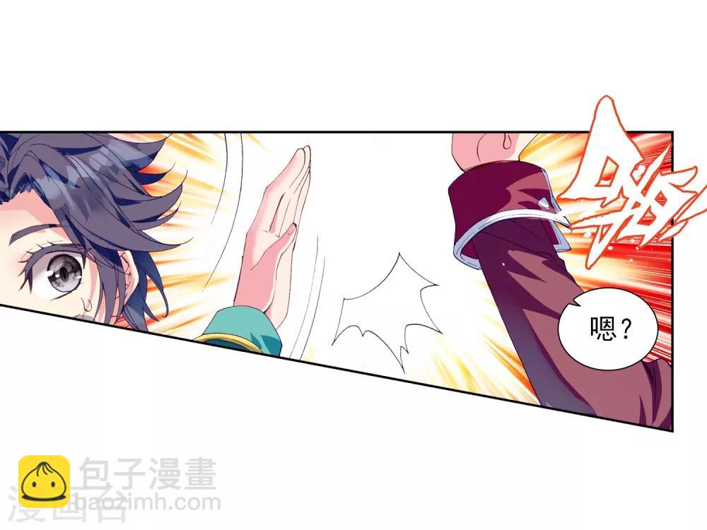 《斗罗大陆3龙王传说》第204话 出发参赛2 第3页