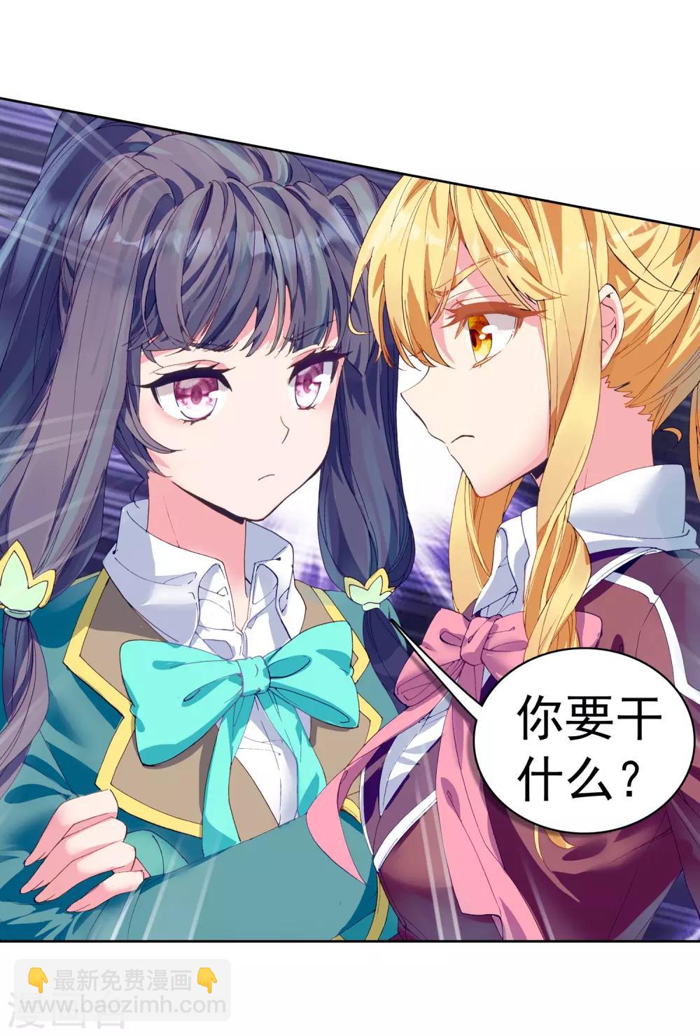 《斗罗大陆3龙王传说》第204话 出发参赛2 第4页