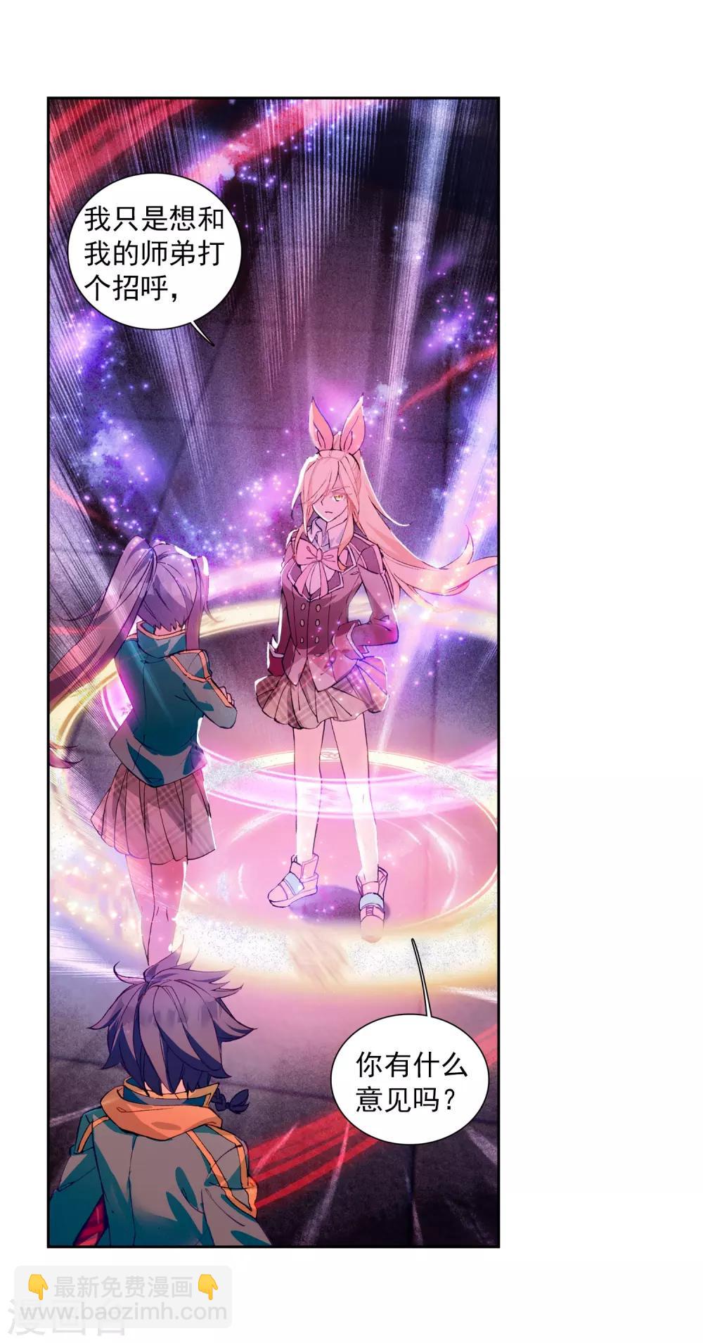 《斗罗大陆3龙王传说》第204话 出发参赛2 第5页