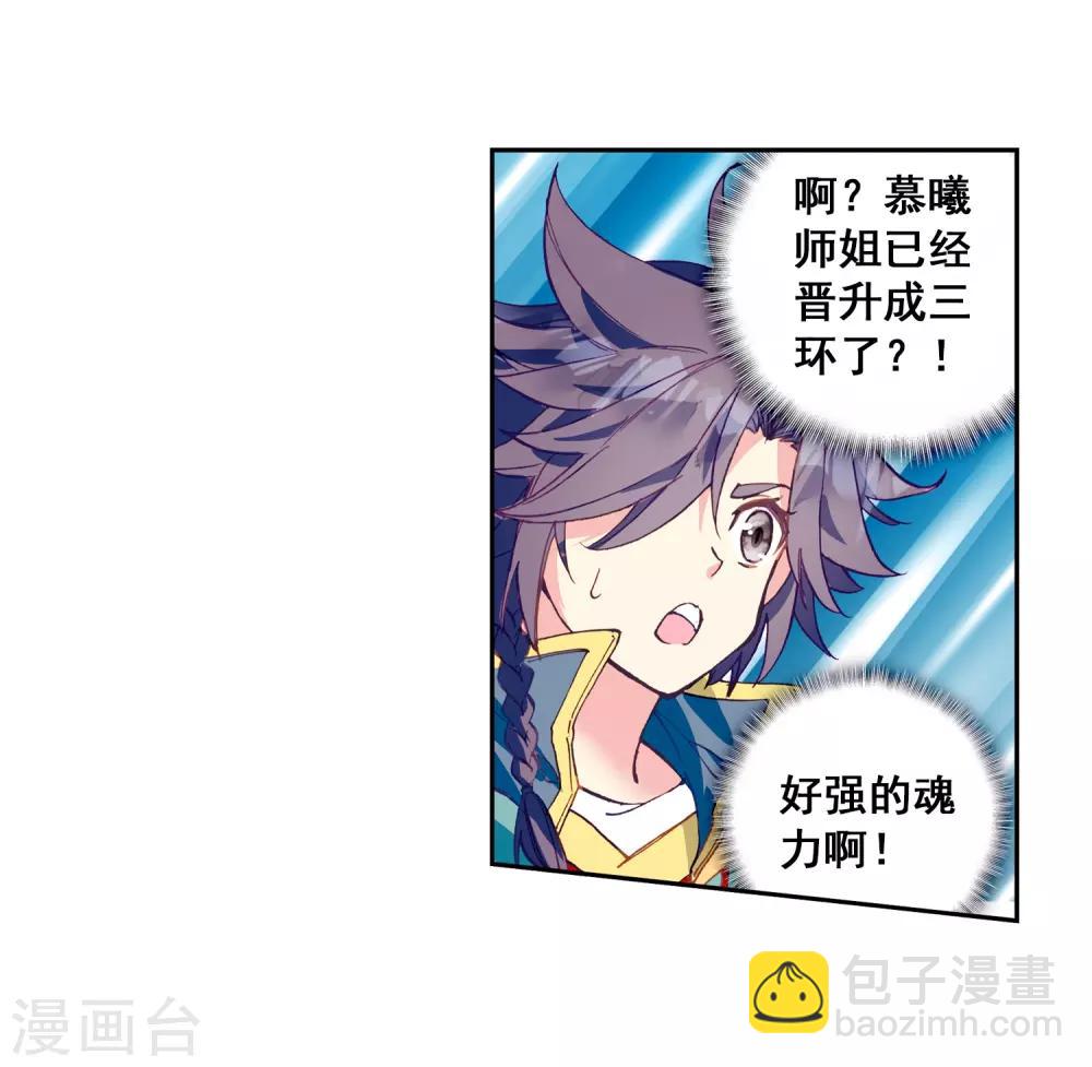 《斗罗大陆3龙王传说》第204话 出发参赛2 第6页