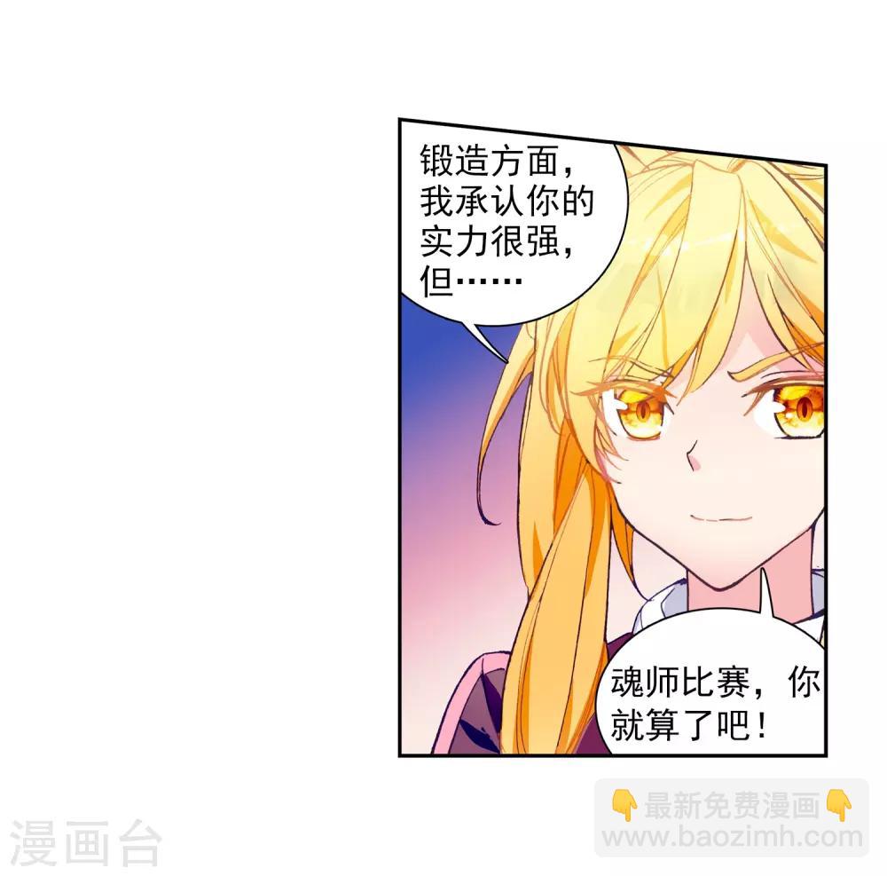 《斗罗大陆3龙王传说》第204话 出发参赛2 第7页