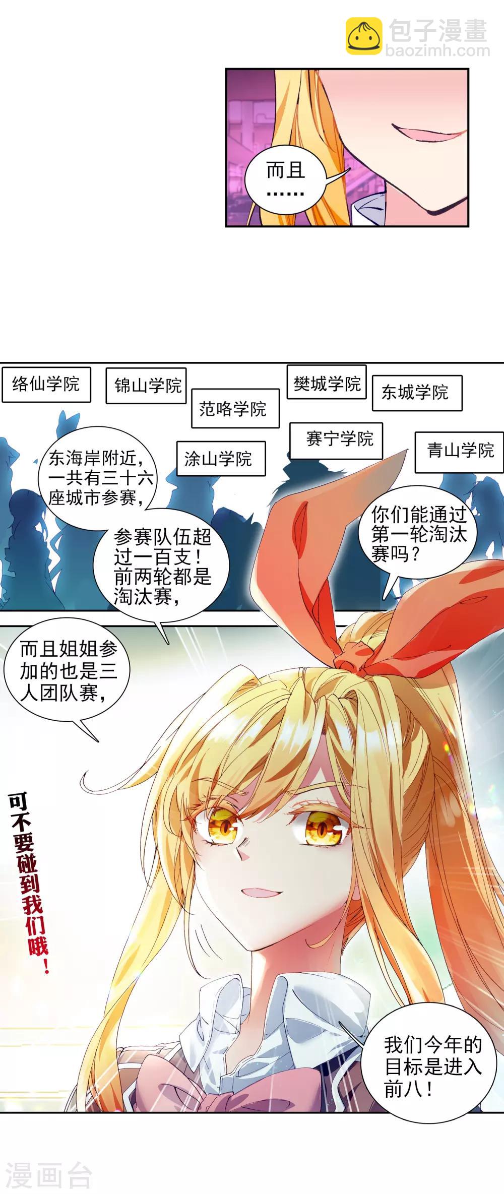 《斗罗大陆3龙王传说》第204话 出发参赛2 第8页