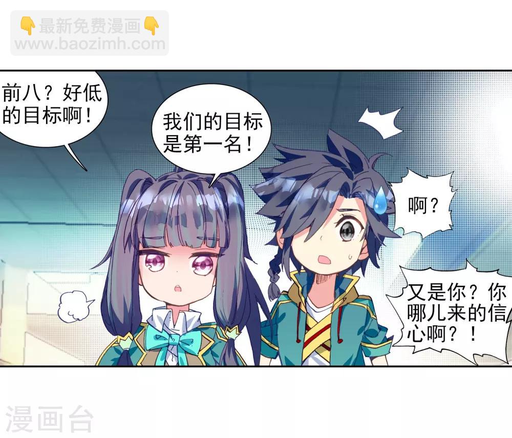 《斗罗大陆3龙王传说》第204话 出发参赛2 第9页
