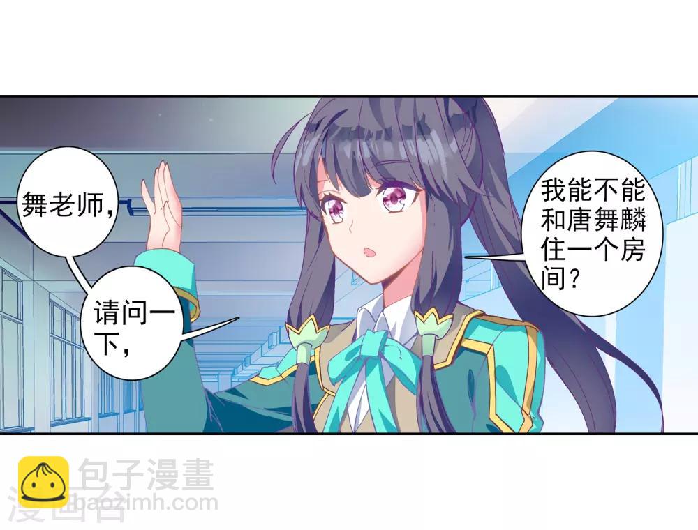 《斗罗大陆3龙王传说》第207话 锻造师们1 第10页