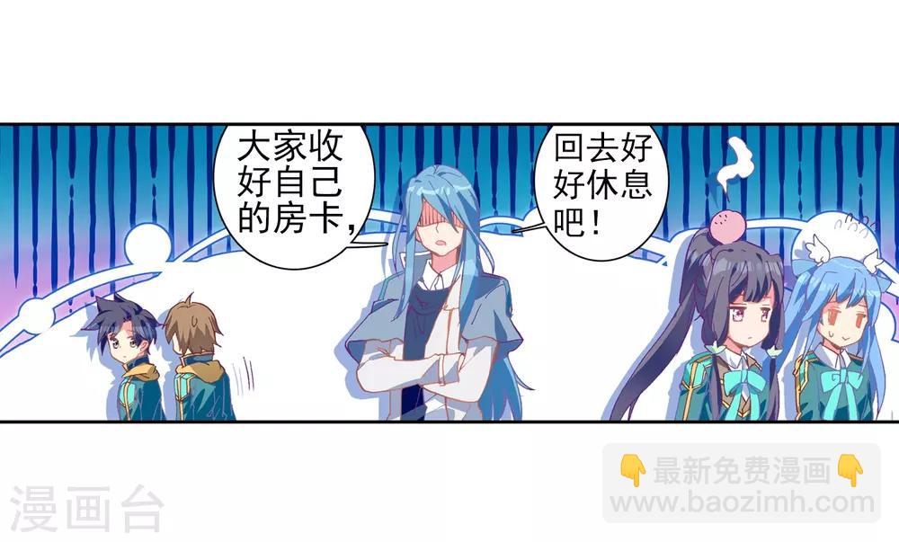 《斗罗大陆3龙王传说》第207话 锻造师们1 第11页