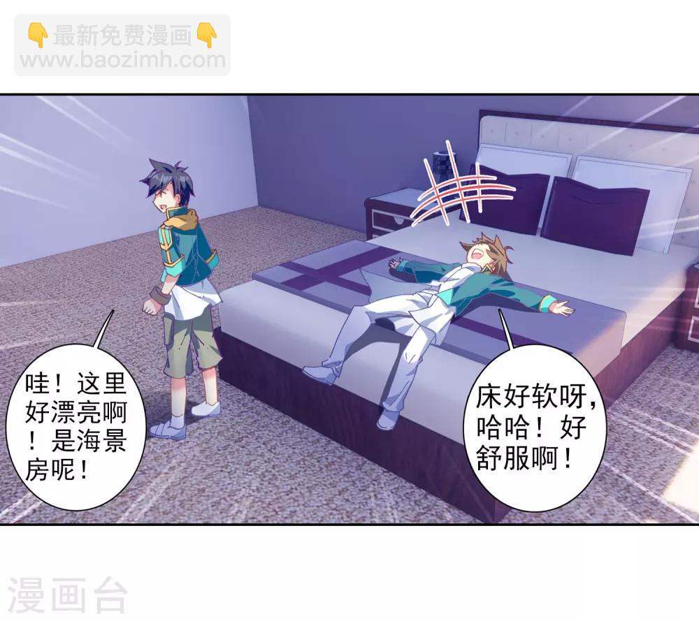 《斗罗大陆3龙王传说》第207话 锻造师们1 第12页