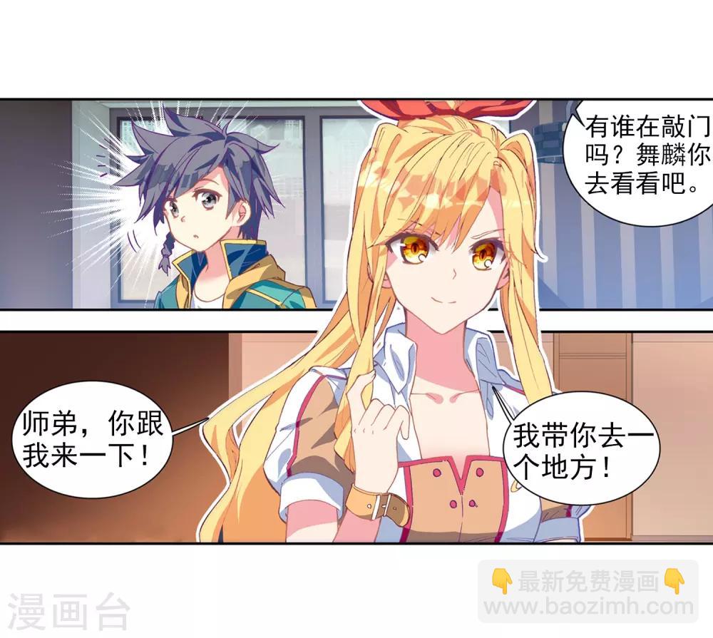 《斗罗大陆3龙王传说》第207话 锻造师们1 第13页