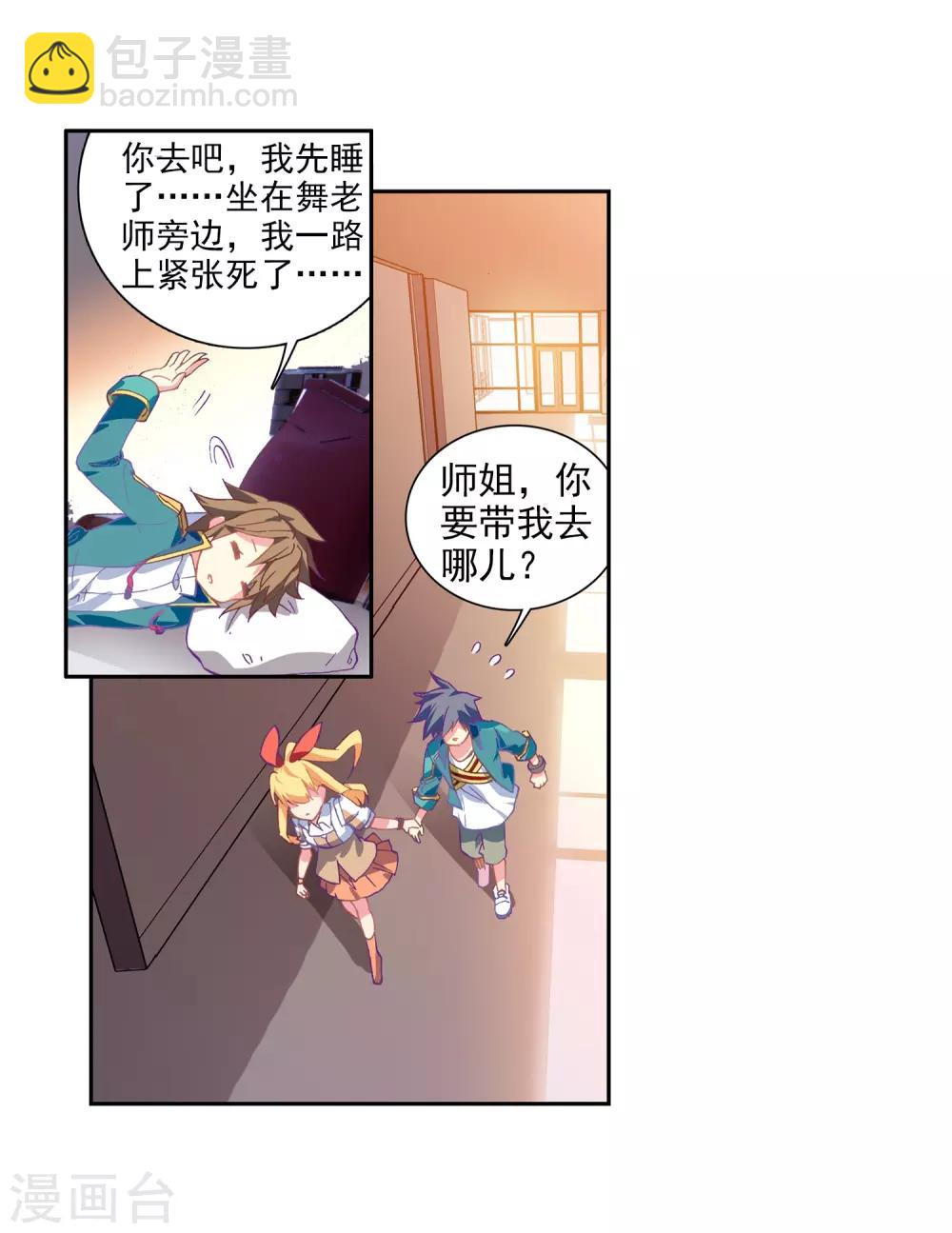 《斗罗大陆3龙王传说》第207话 锻造师们1 第14页