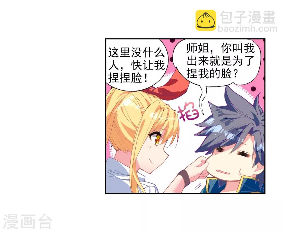 《斗罗大陆3龙王传说》第207话 锻造师们1 第15页