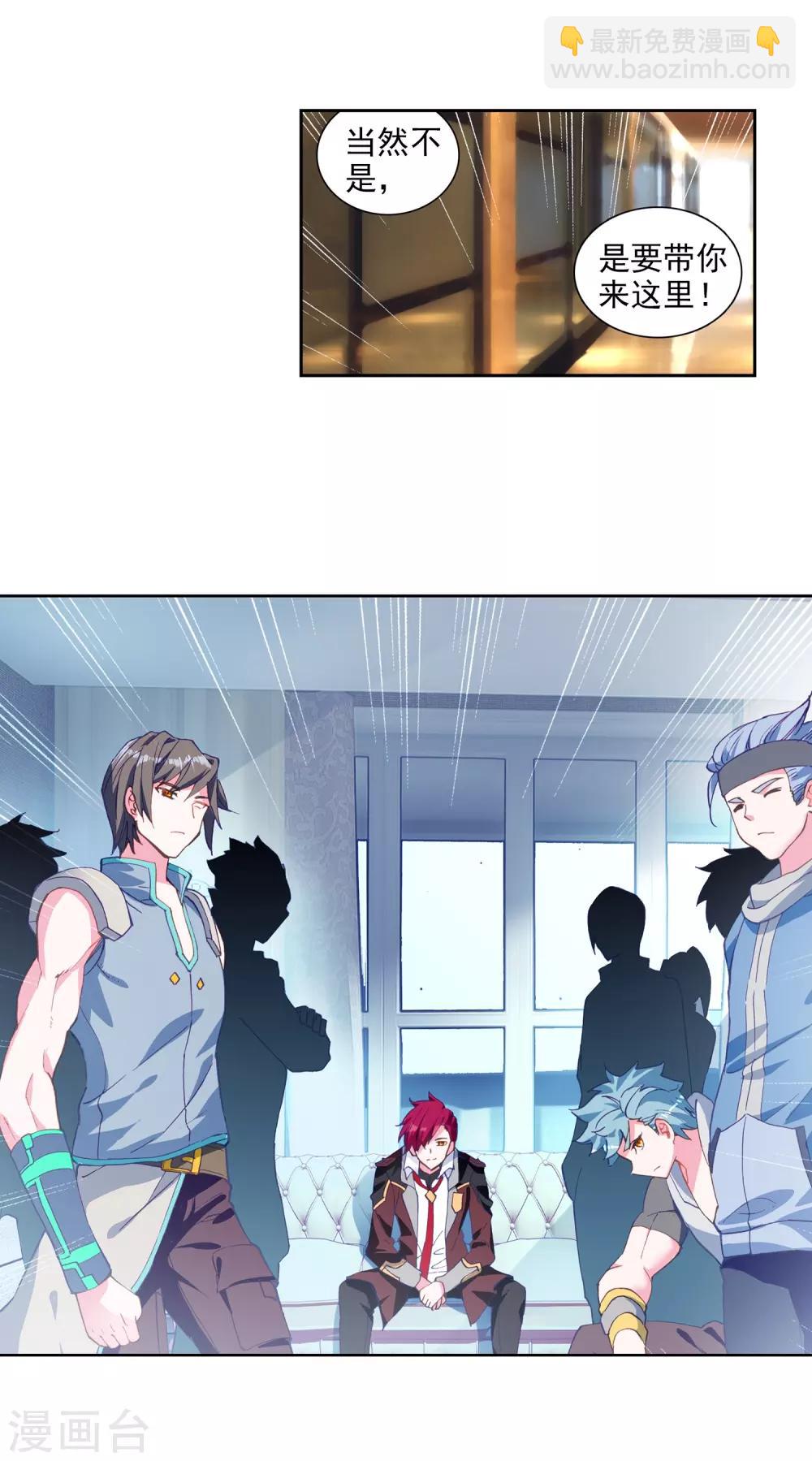 《斗罗大陆3龙王传说》第207话 锻造师们1 第16页