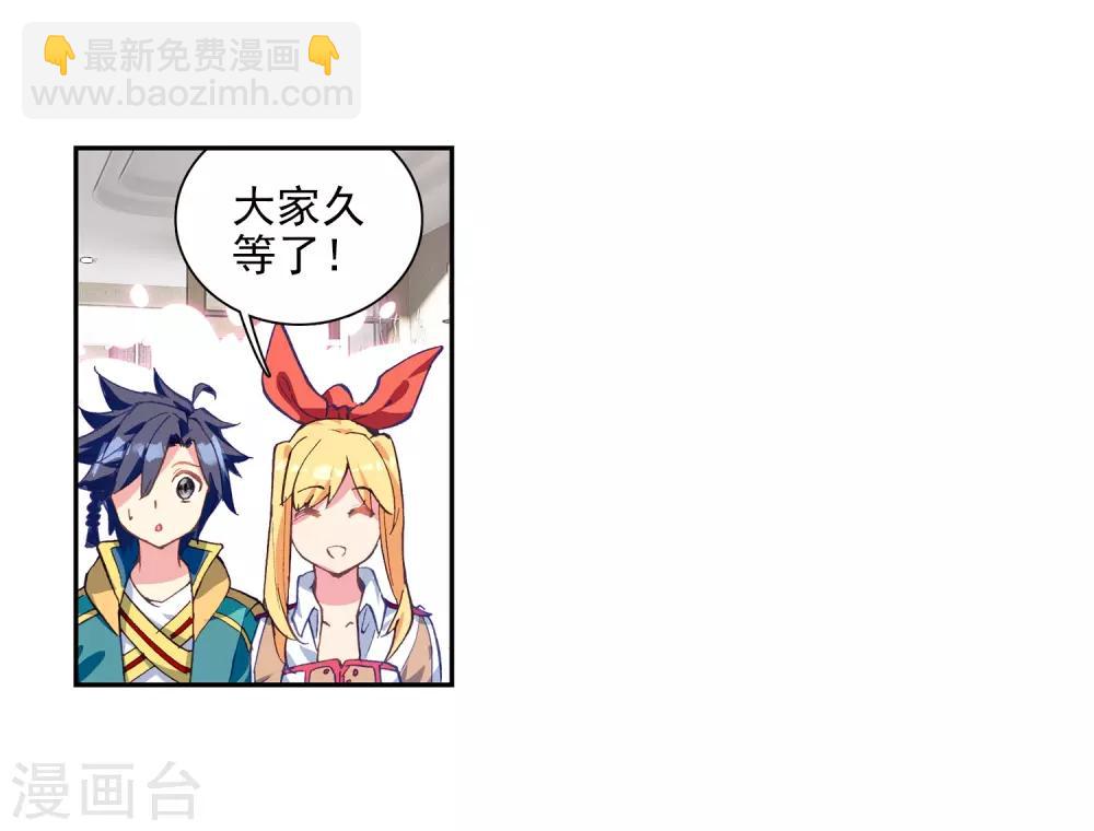 《斗罗大陆3龙王传说》第207话 锻造师们1 第17页