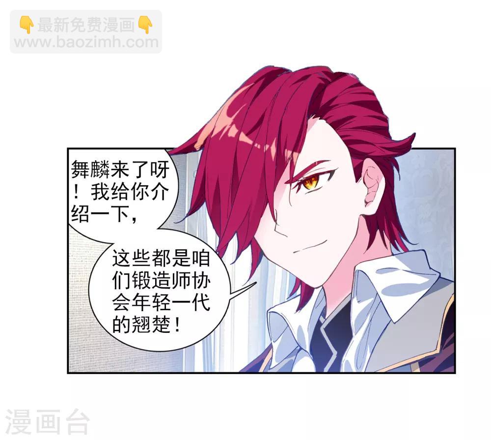 《斗罗大陆3龙王传说》第207话 锻造师们1 第18页