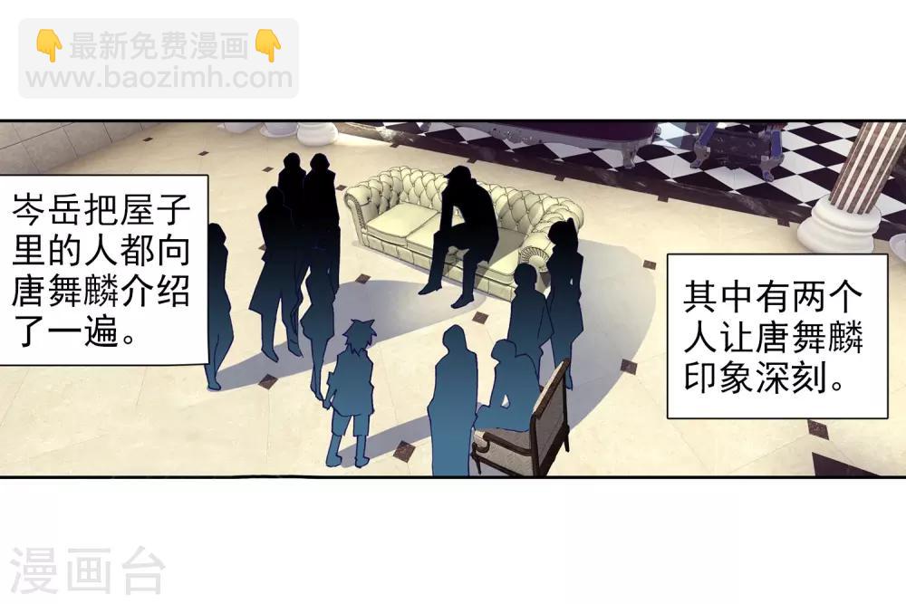 《斗罗大陆3龙王传说》第207话 锻造师们1 第19页
