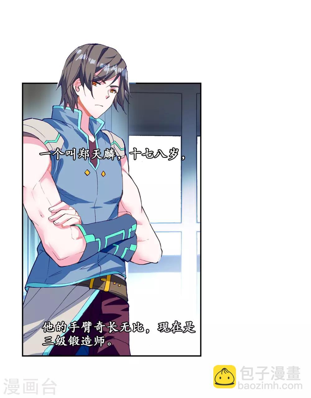 《斗罗大陆3龙王传说》第207话 锻造师们1 第20页
