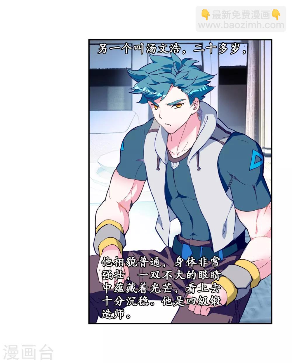 《斗罗大陆3龙王传说》第207话 锻造师们1 第21页