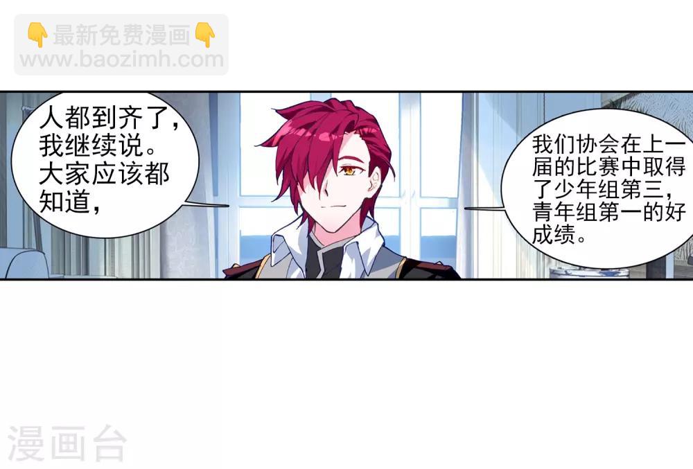 《斗罗大陆3龙王传说》第207话 锻造师们1 第22页