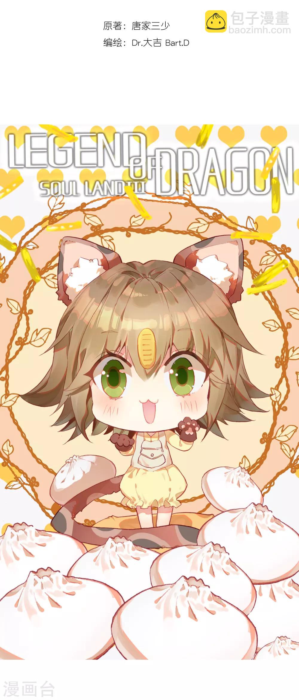《斗罗大陆3龙王传说》第207话 锻造师们1 第2页