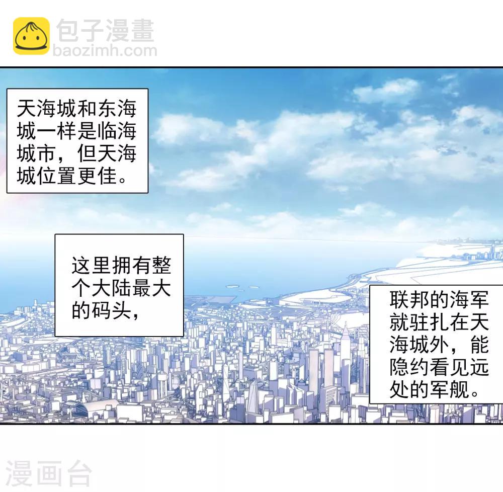 《斗罗大陆3龙王传说》第207话 锻造师们1 第3页