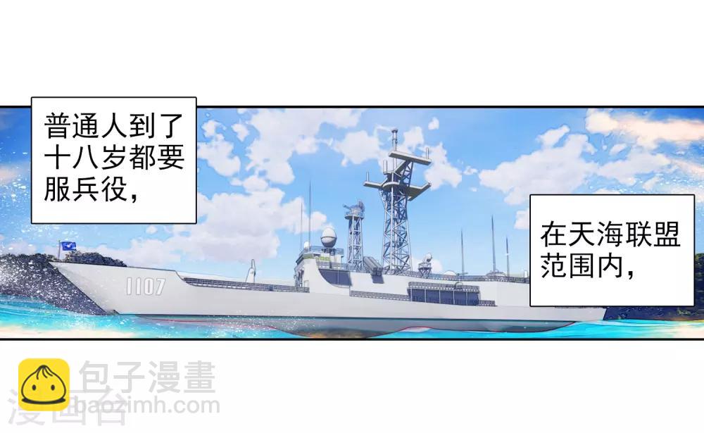 《斗罗大陆3龙王传说》第207话 锻造师们1 第4页