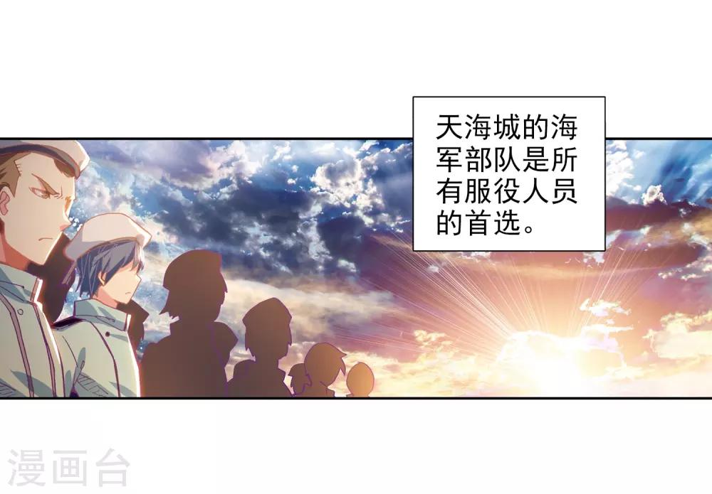 《斗罗大陆3龙王传说》第207话 锻造师们1 第5页