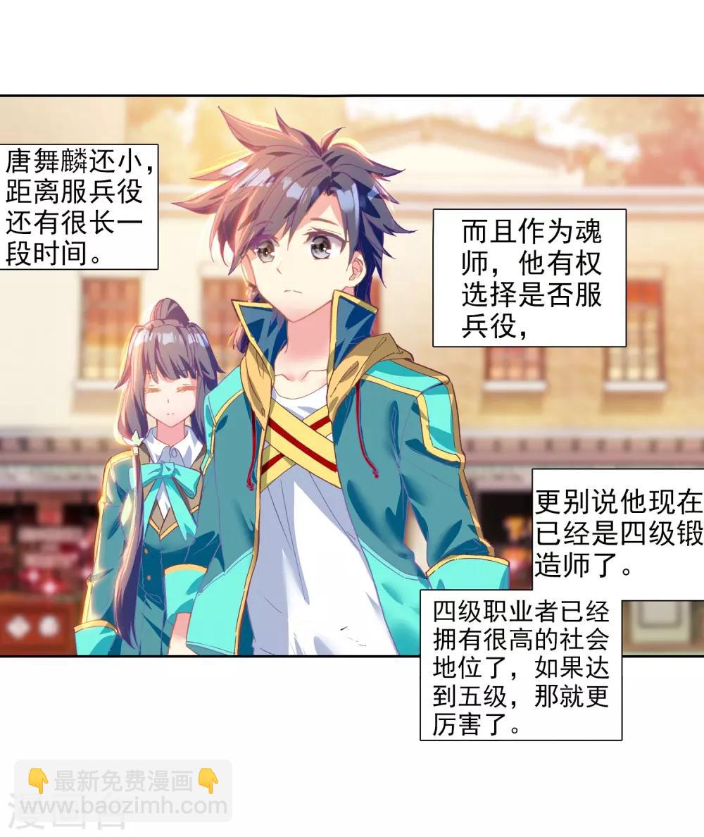 《斗罗大陆3龙王传说》第207话 锻造师们1 第6页