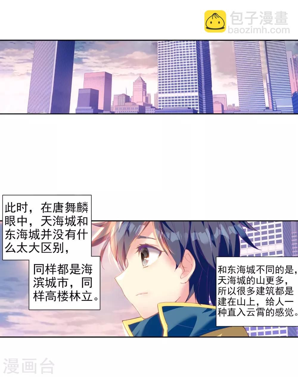 《斗罗大陆3龙王传说》第207话 锻造师们1 第7页
