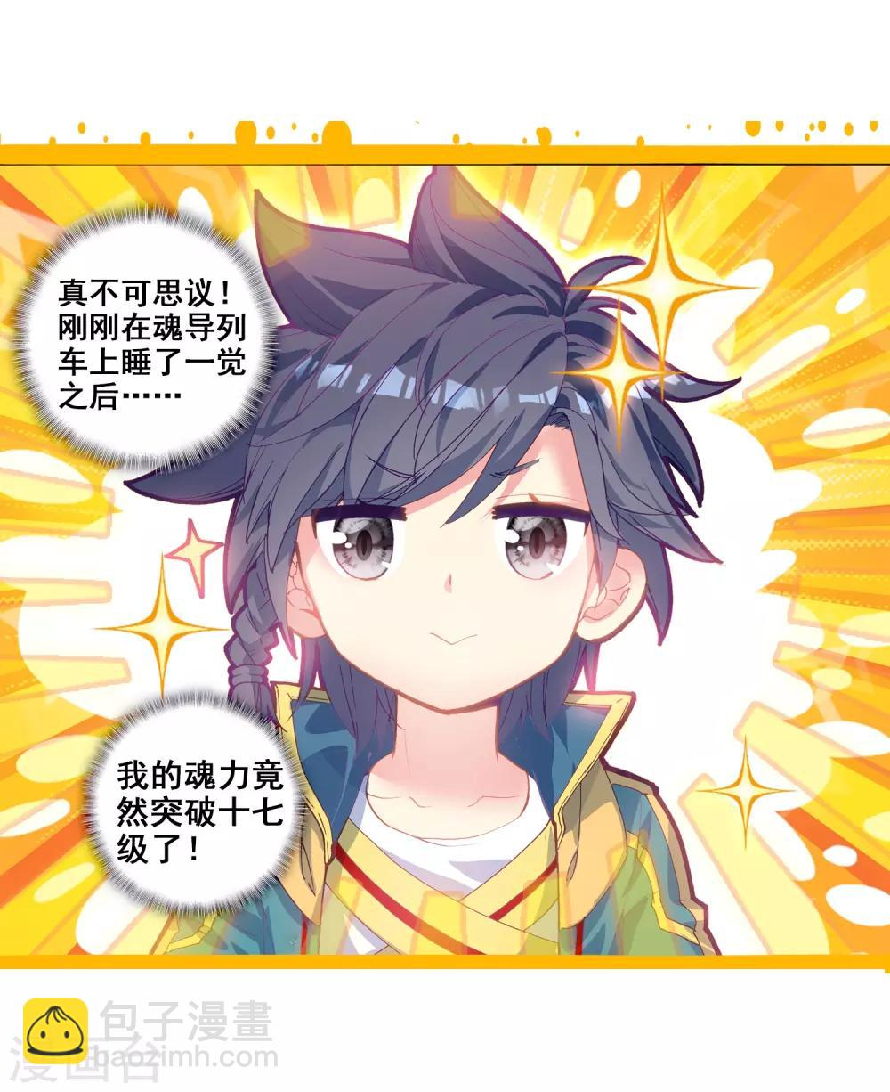《斗罗大陆3龙王传说》第207话 锻造师们1 第8页