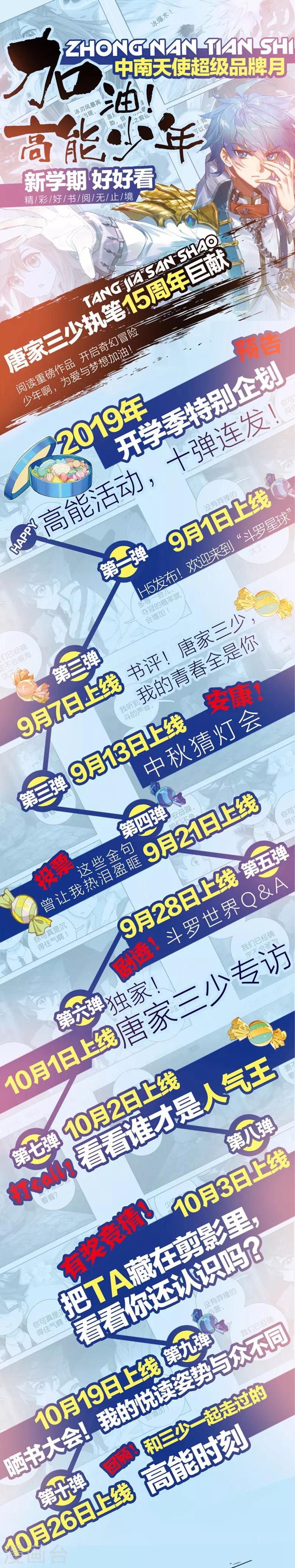 《斗罗大陆3龙王传说》联合活动 第1页
