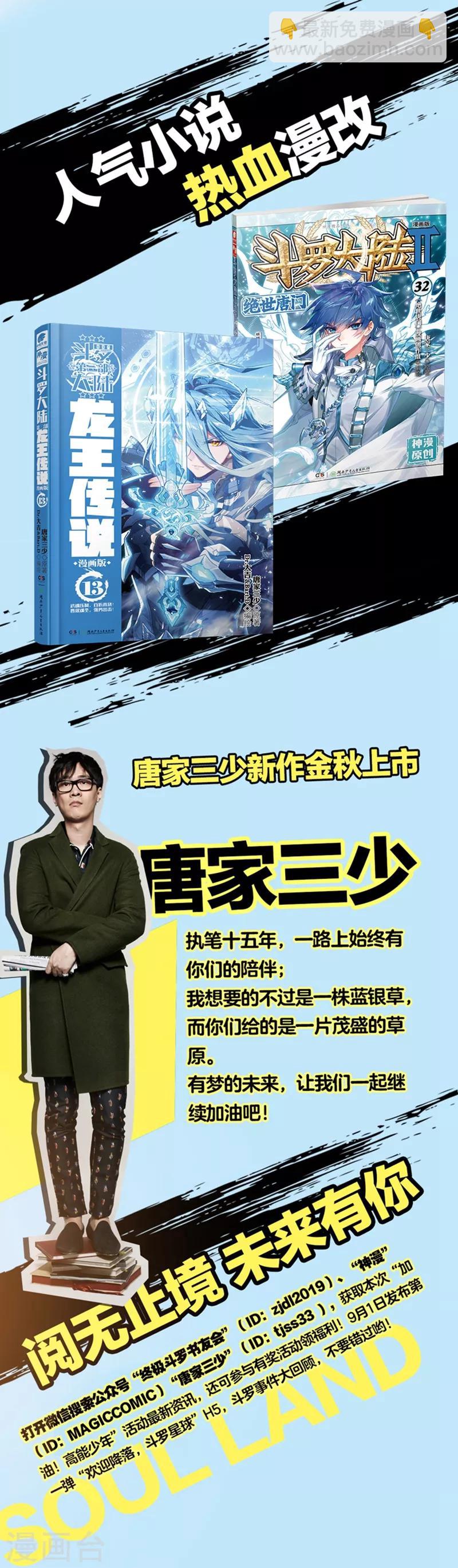 《斗罗大陆3龙王传说》联合活动 第2页