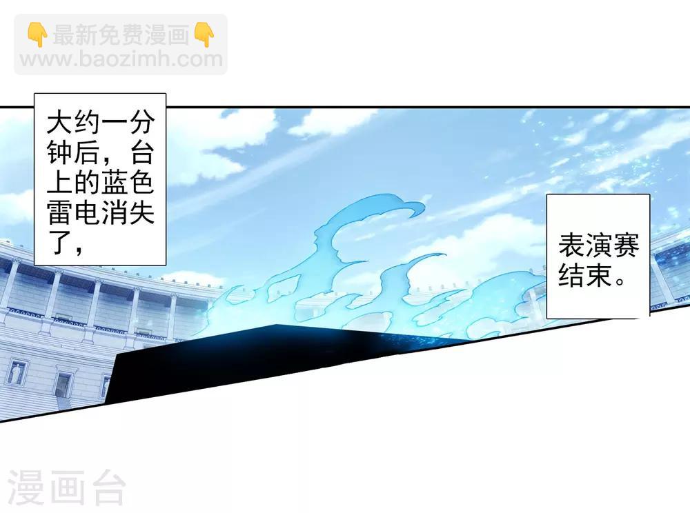 《斗罗大陆3龙王传说》第210话 史莱克强者2 第10页