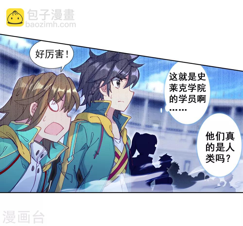 《斗罗大陆3龙王传说》第210话 史莱克强者2 第13页