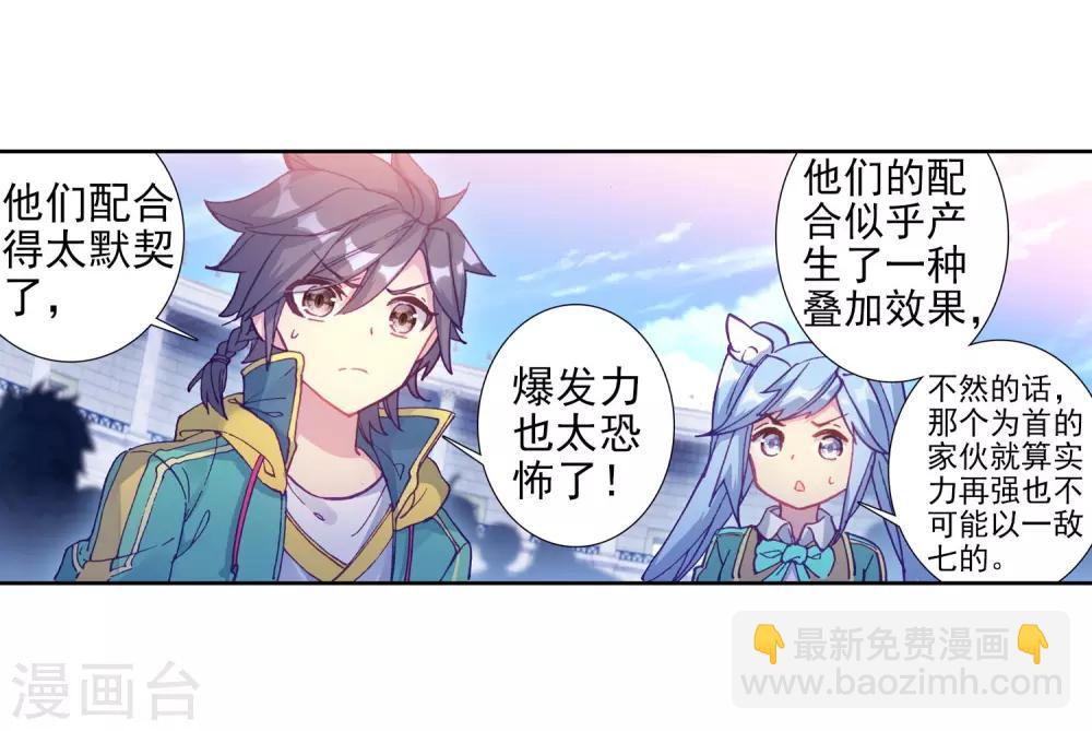 《斗罗大陆3龙王传说》第210话 史莱克强者2 第14页