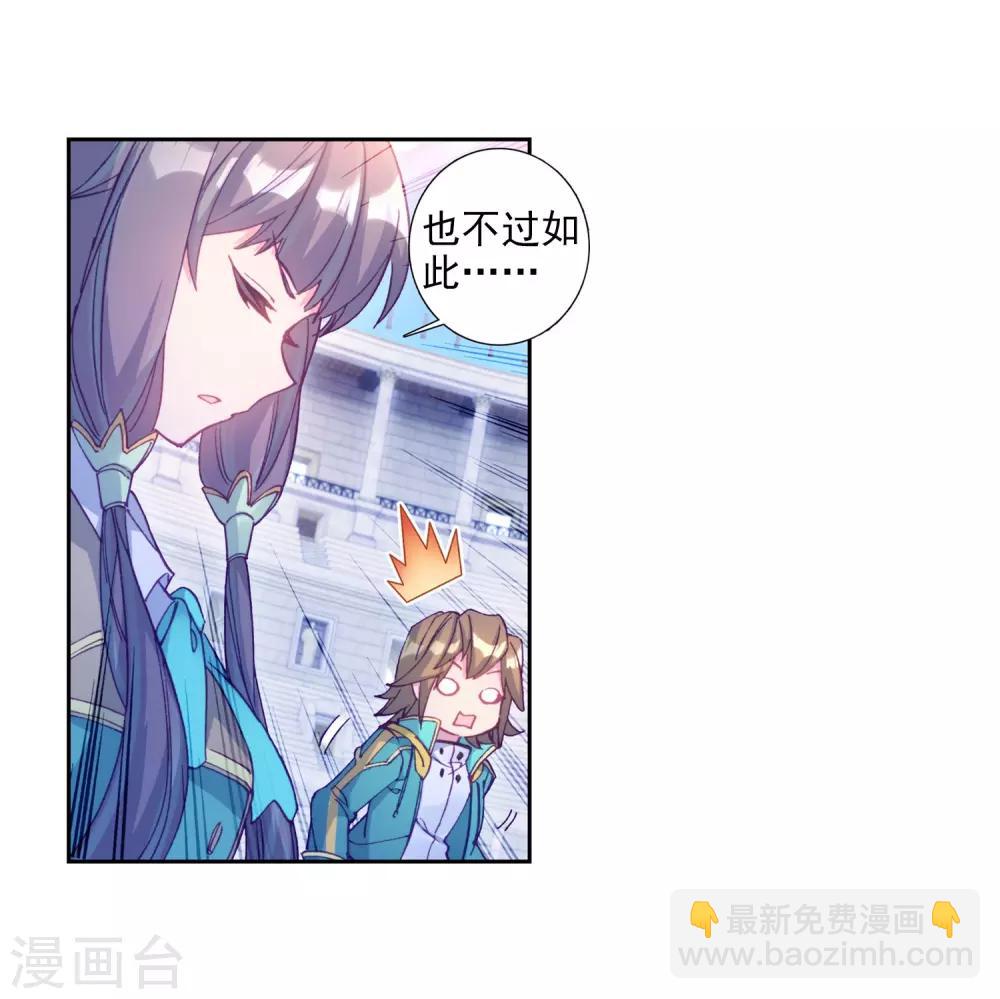 《斗罗大陆3龙王传说》第210话 史莱克强者2 第15页