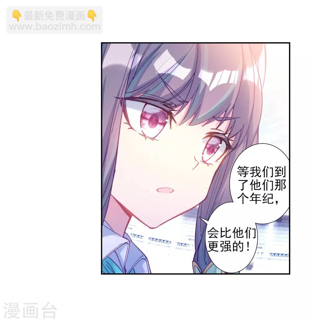 《斗罗大陆3龙王传说》第210话 史莱克强者2 第16页
