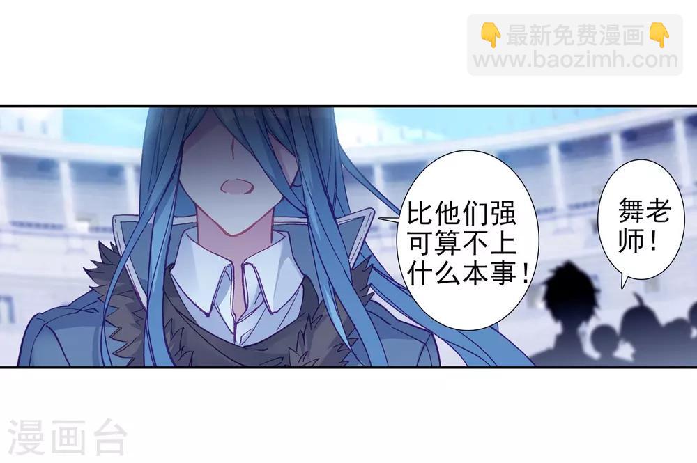 《斗罗大陆3龙王传说》第210话 史莱克强者2 第17页