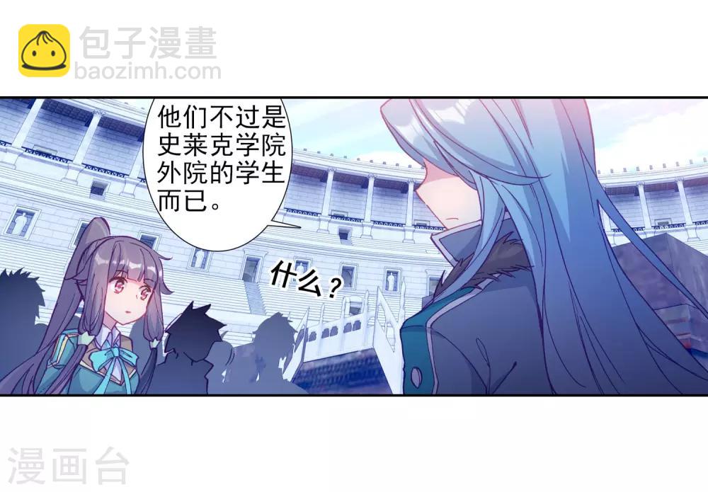 《斗罗大陆3龙王传说》第210话 史莱克强者2 第18页
