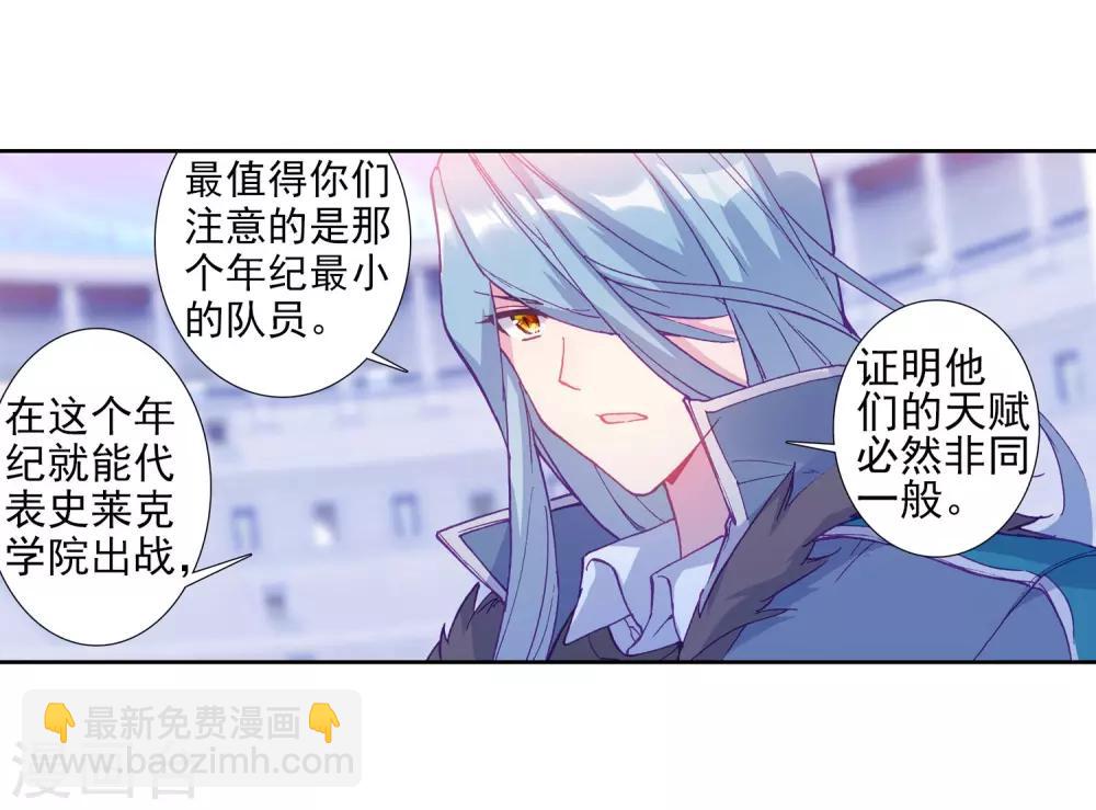 《斗罗大陆3龙王传说》第210话 史莱克强者2 第19页