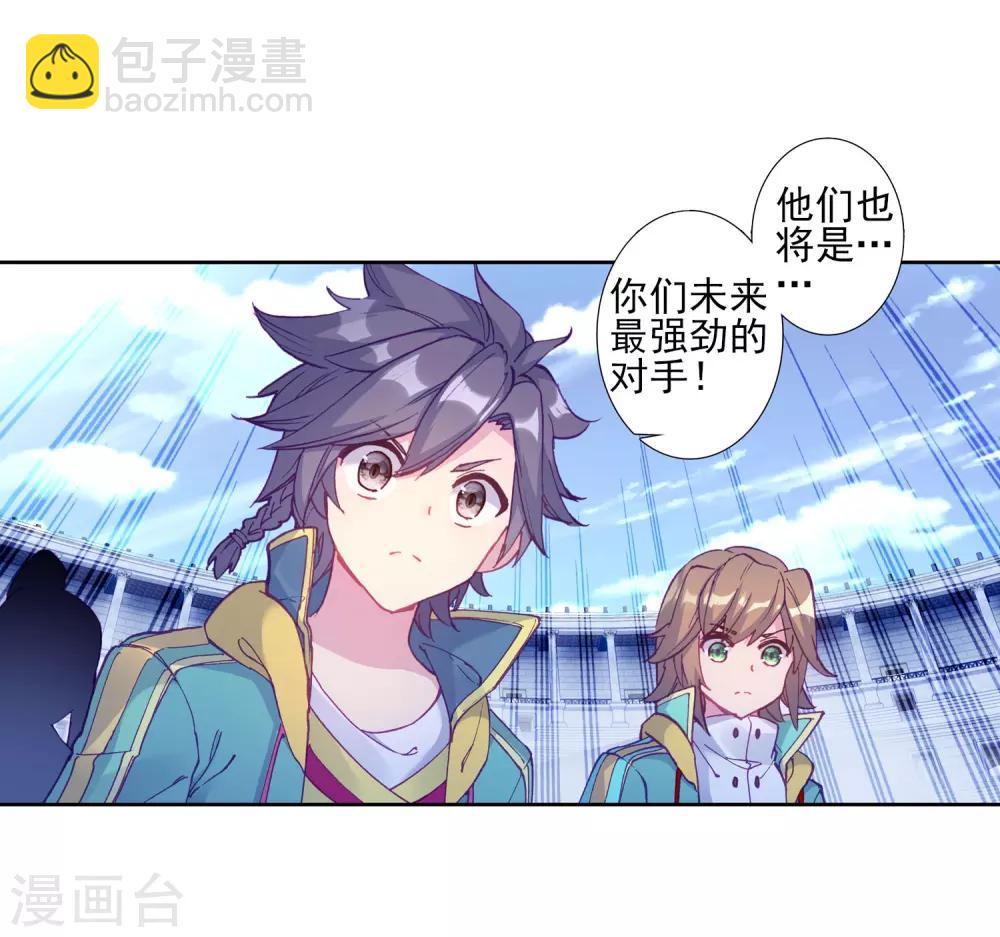 《斗罗大陆3龙王传说》第210话 史莱克强者2 第20页