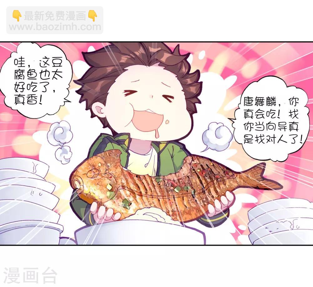 《斗罗大陆3龙王传说》第210话 史莱克强者2 第21页
